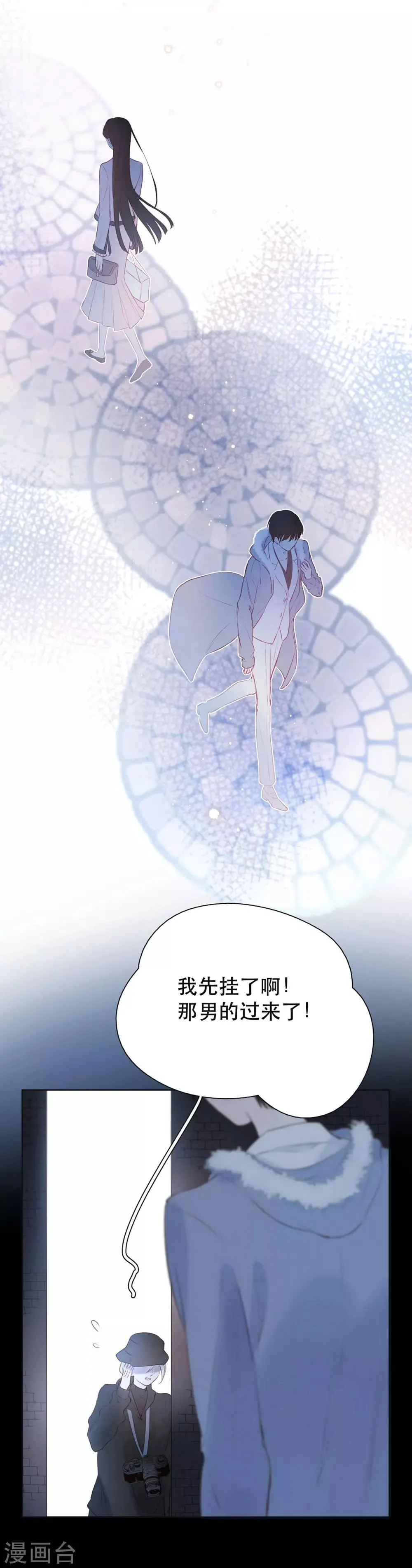 第10话 给某人的礼物 第14页