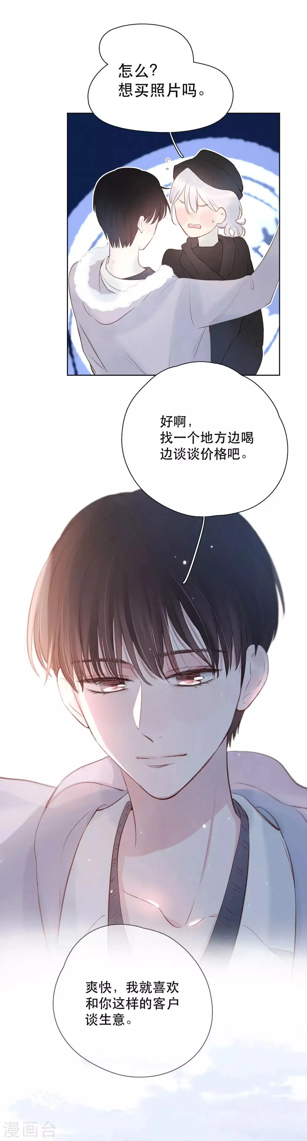 第10话 给某人的礼物 第16页