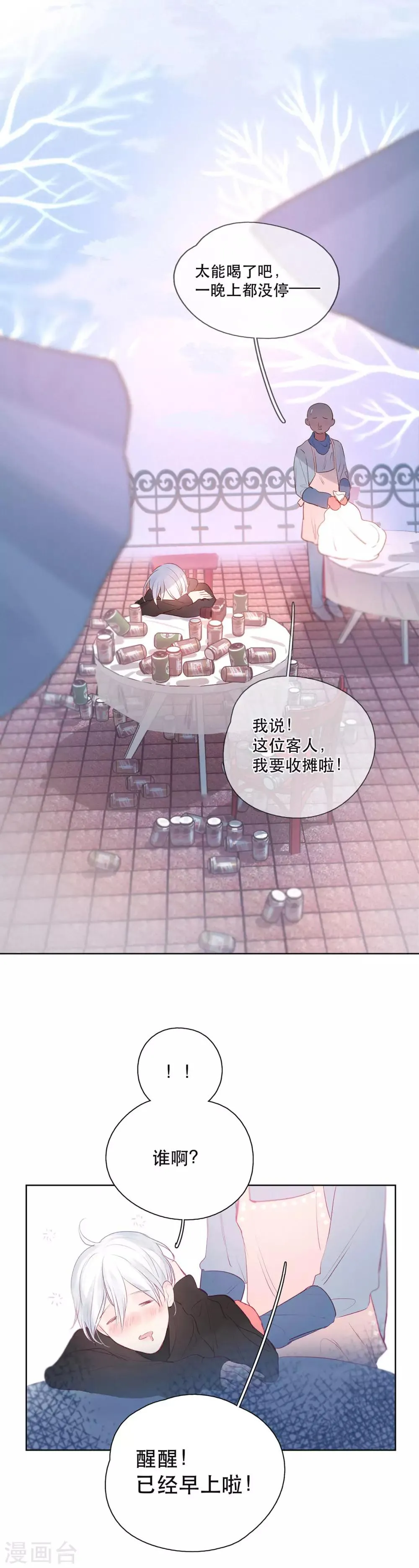 第10话 给某人的礼物 第17页
