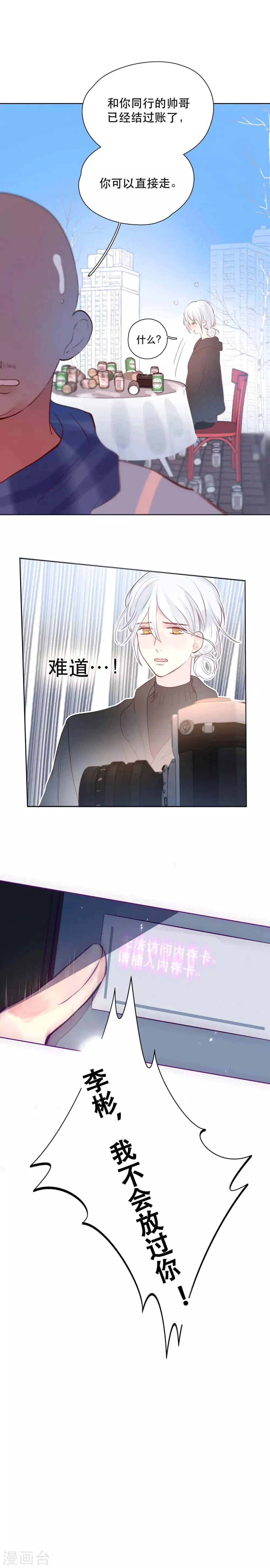 第10话 给某人的礼物 第18页