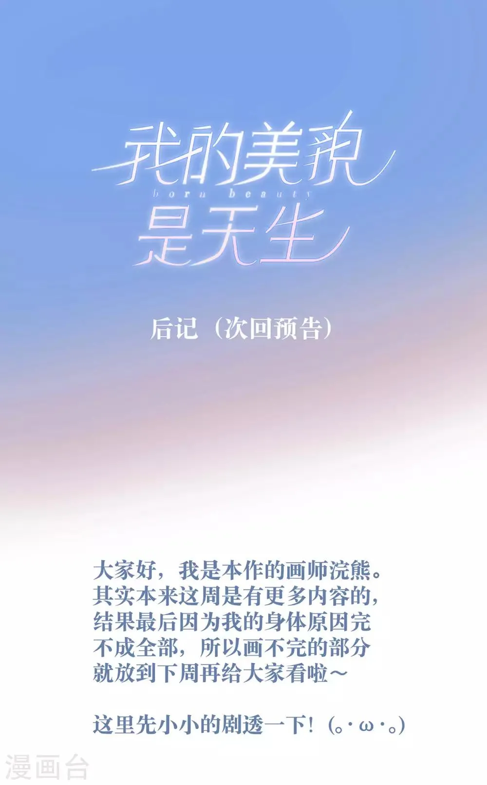 第10话 给某人的礼物 第19页