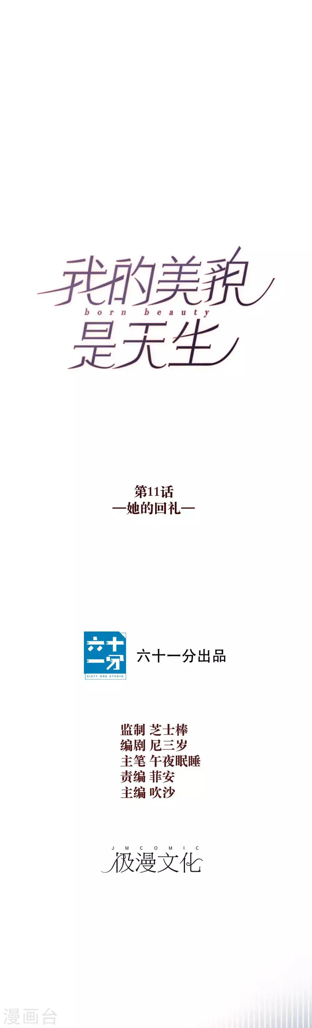 第11话1 他的回礼 第1页