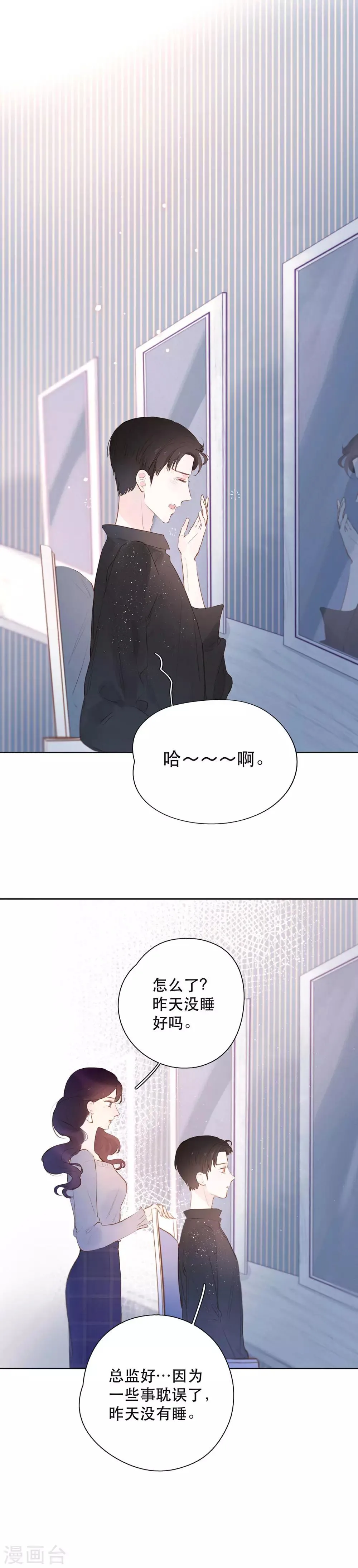 第11话1 他的回礼 第2页