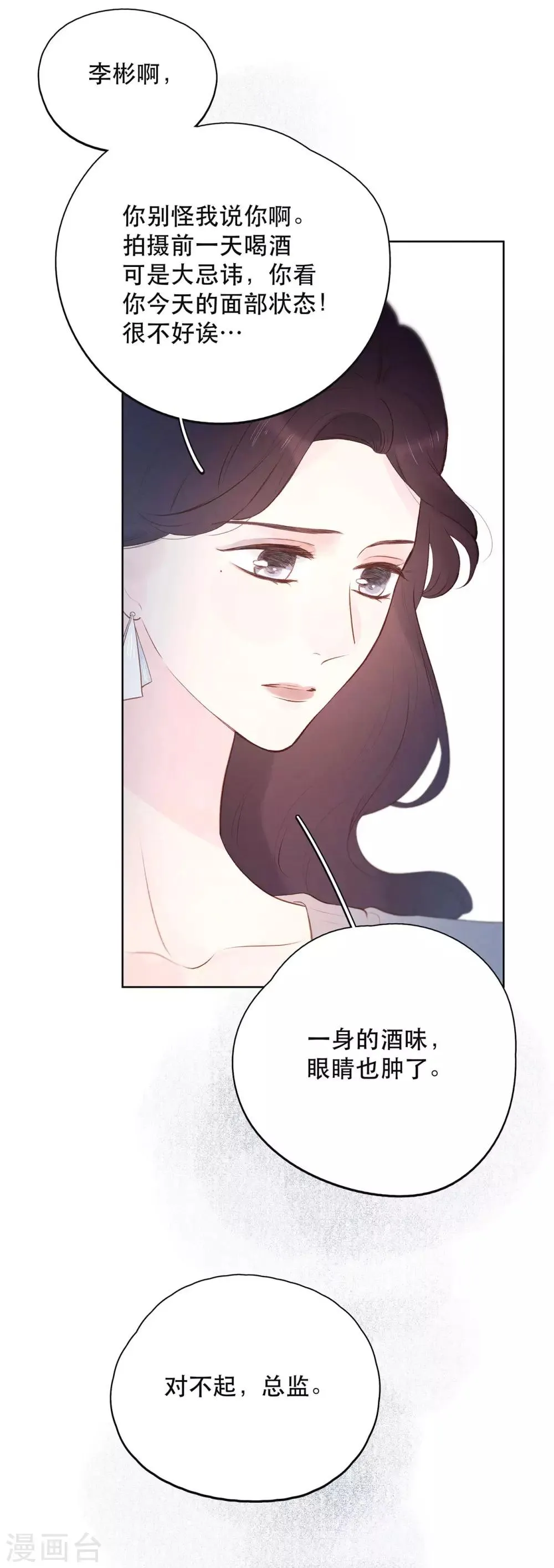 第11话1 他的回礼 第3页