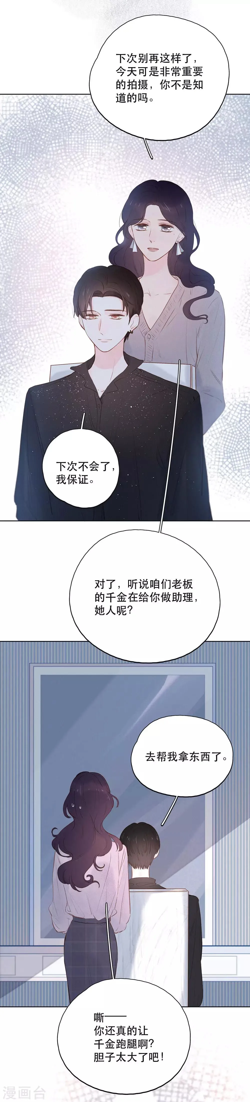 第11话1 他的回礼 第4页