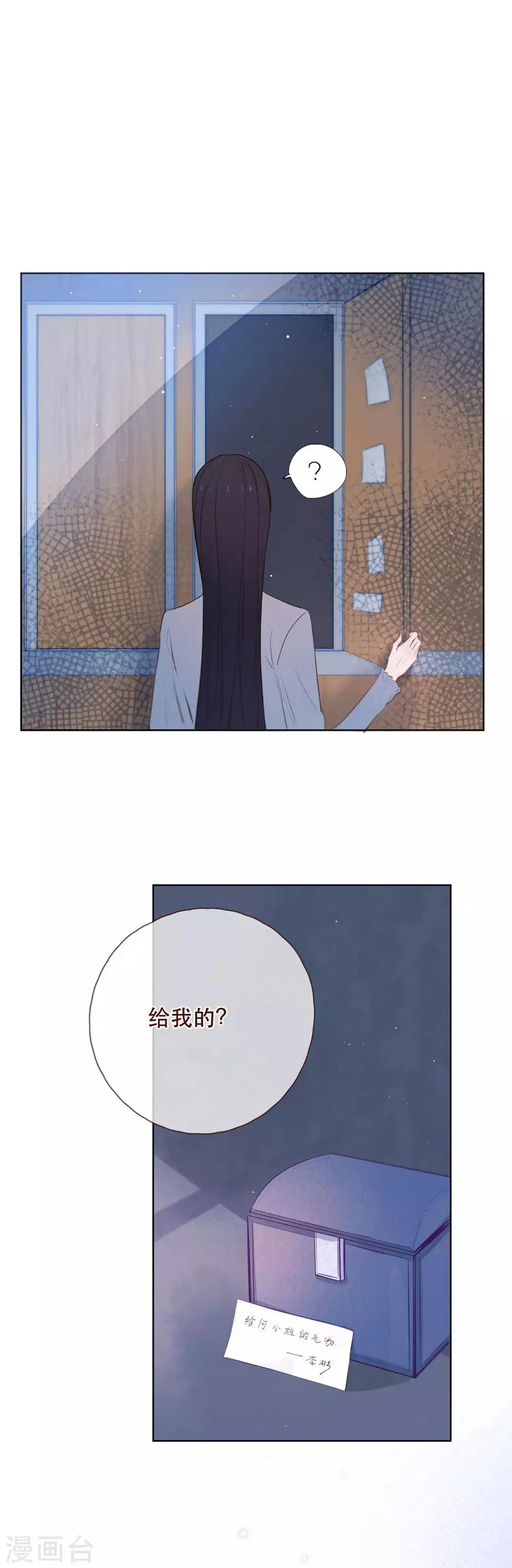 第11话1 他的回礼 第6页