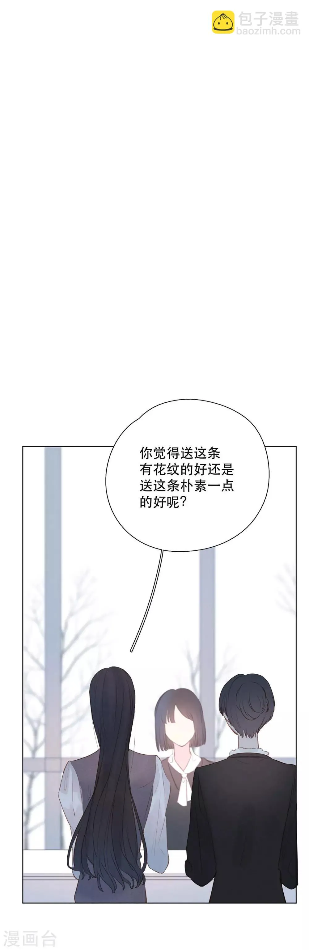 第11话1 他的回礼 第9页