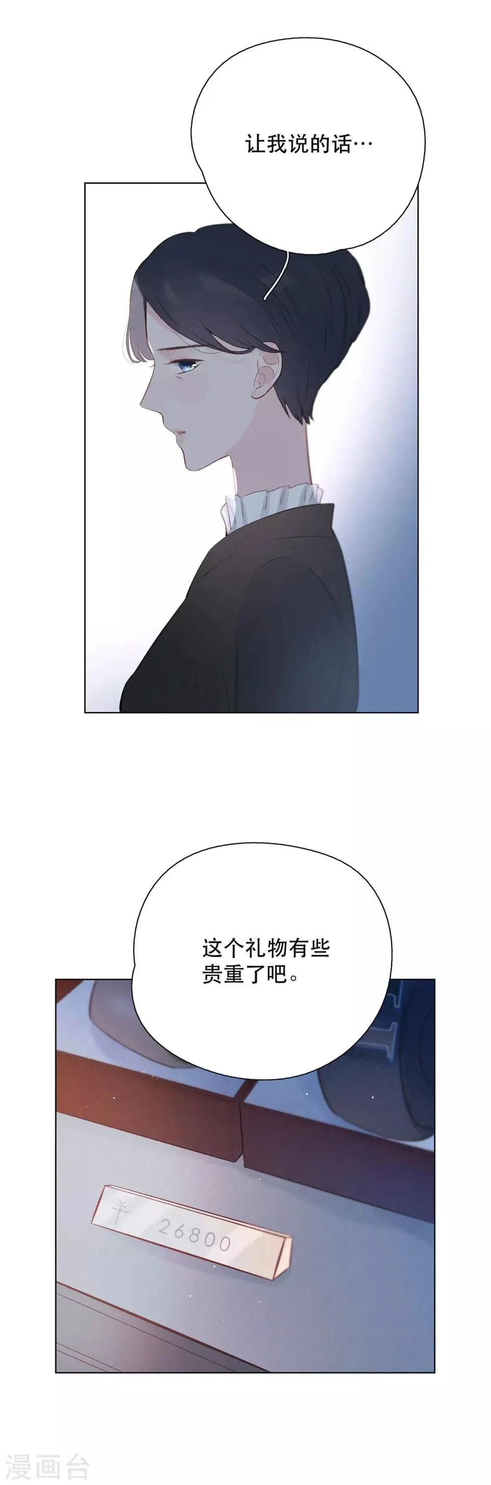第11话1 他的回礼 第10页
