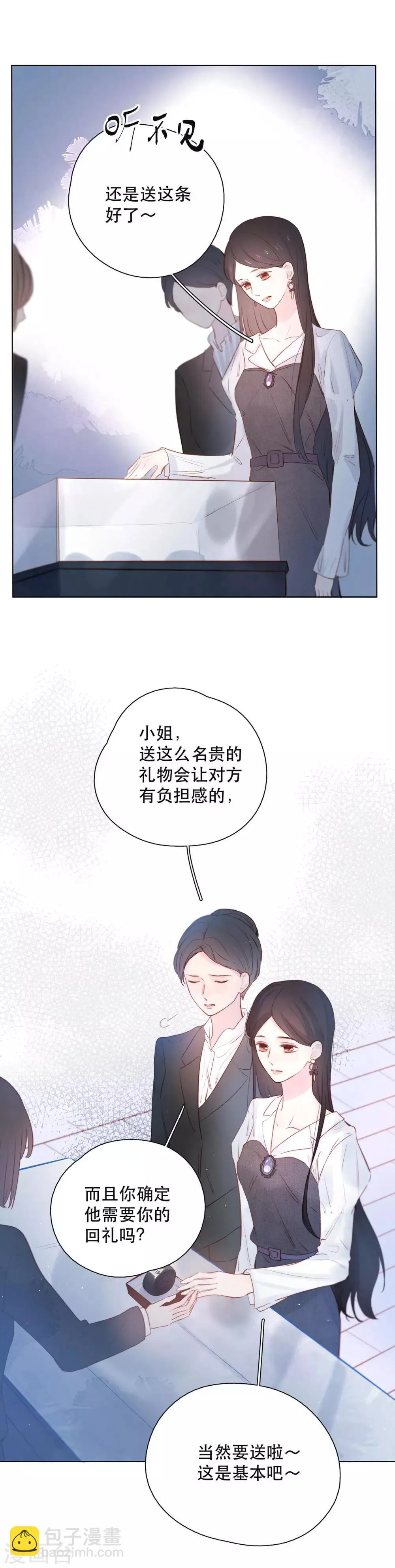 第11话1 他的回礼 第11页