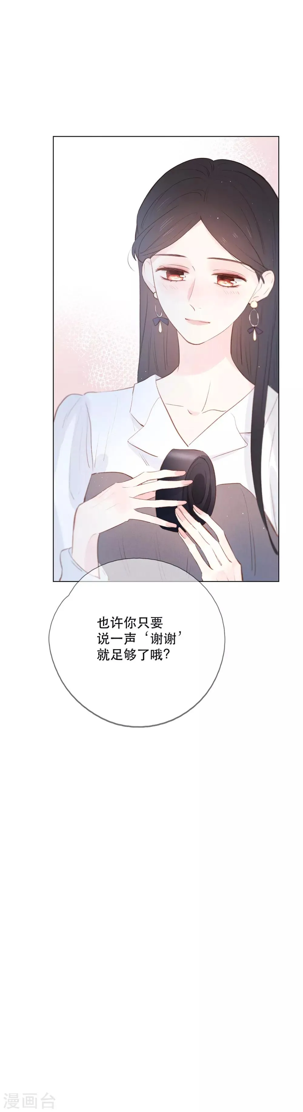 第11话1 他的回礼 第12页