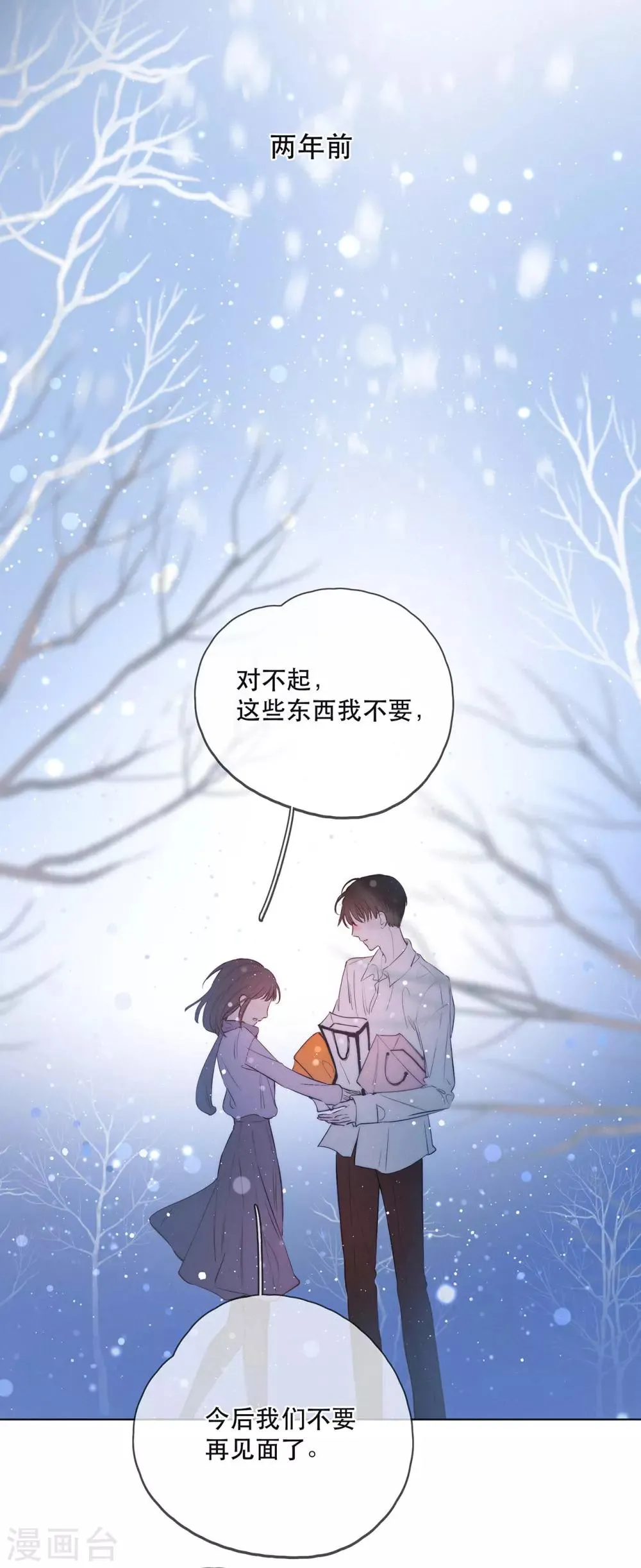 第11话2 他的回礼 第9页