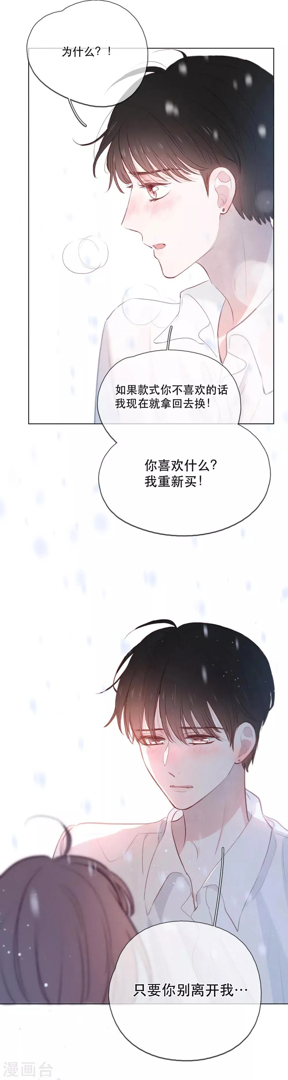 第11话2 他的回礼 第10页