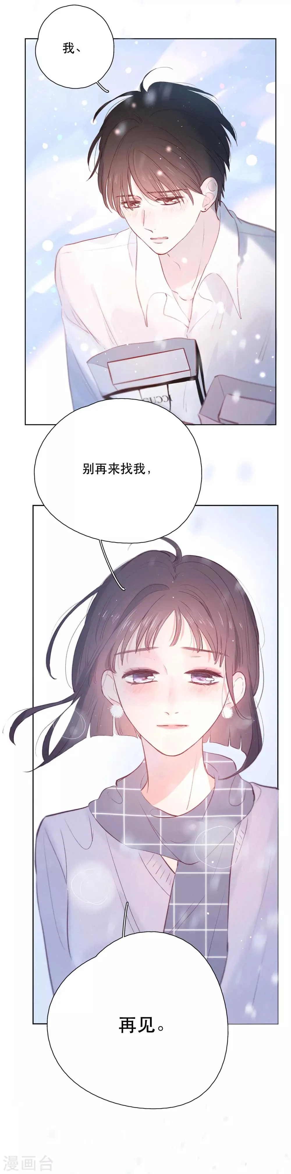 第11话2 他的回礼 第12页
