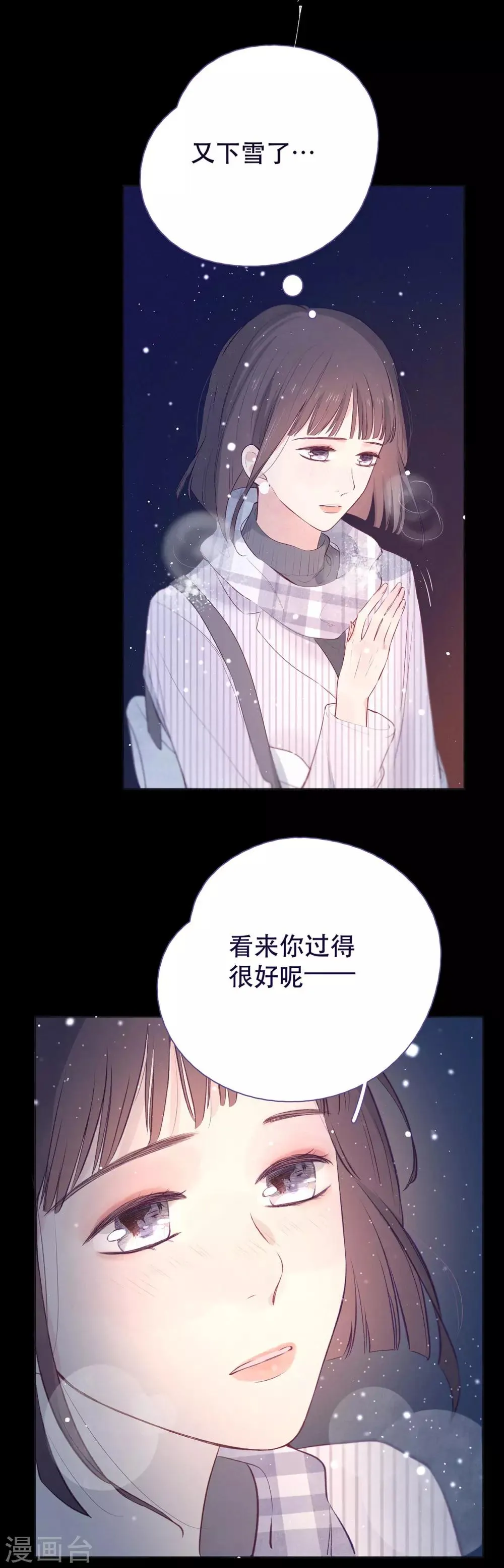 第12话 雪之回忆 第3页