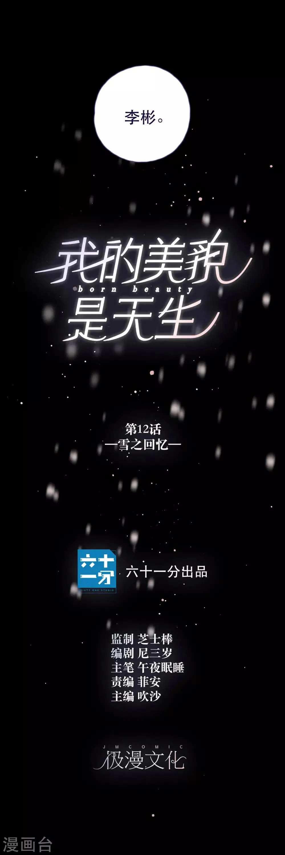 第12话 雪之回忆 第4页