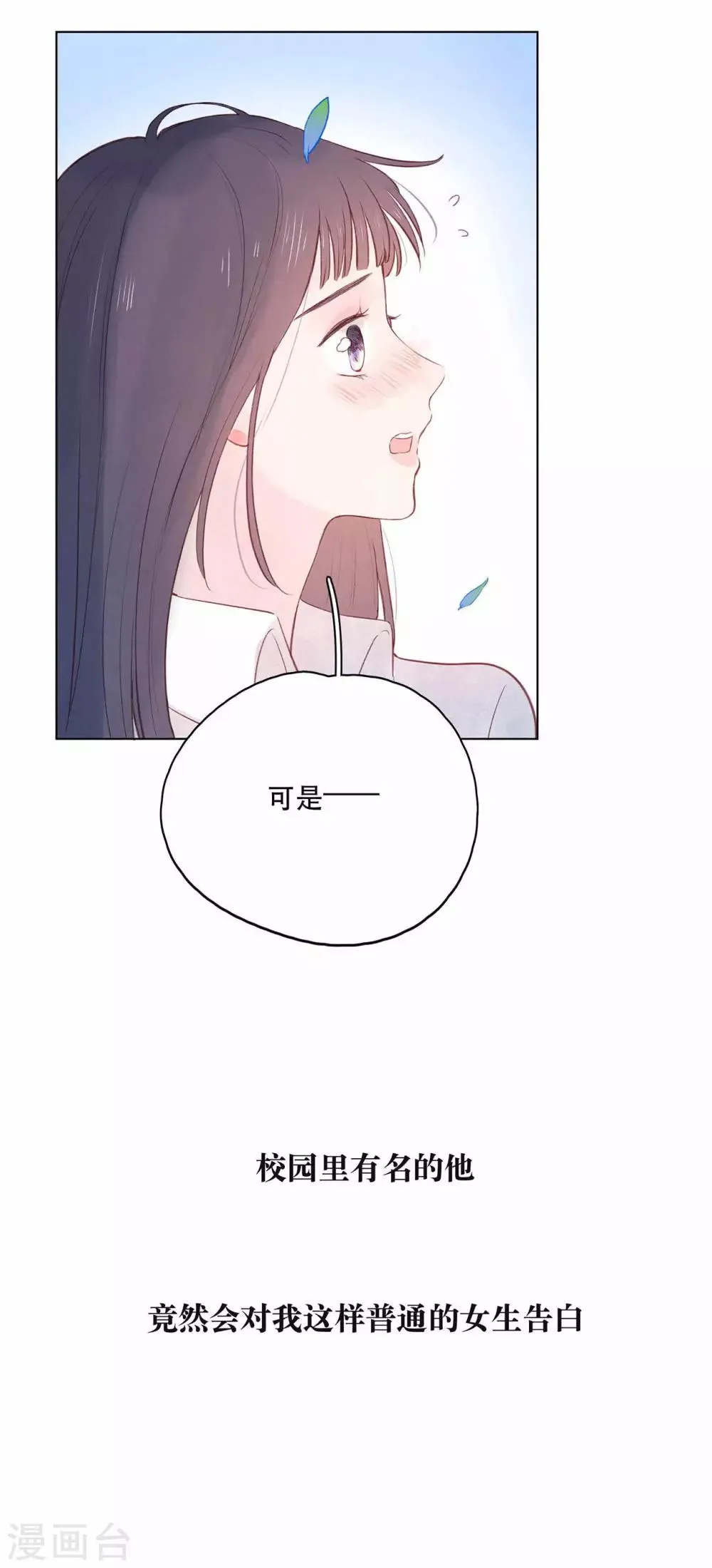 第12话 雪之回忆 第6页