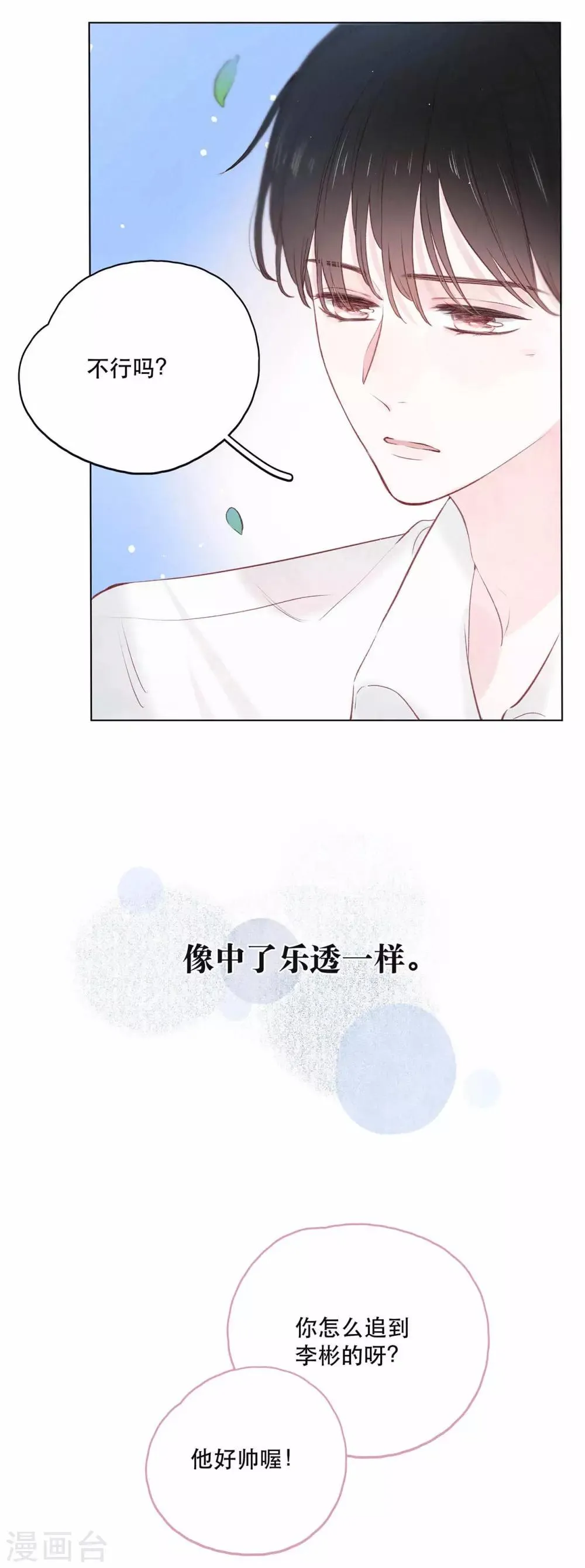 第12话 雪之回忆 第7页