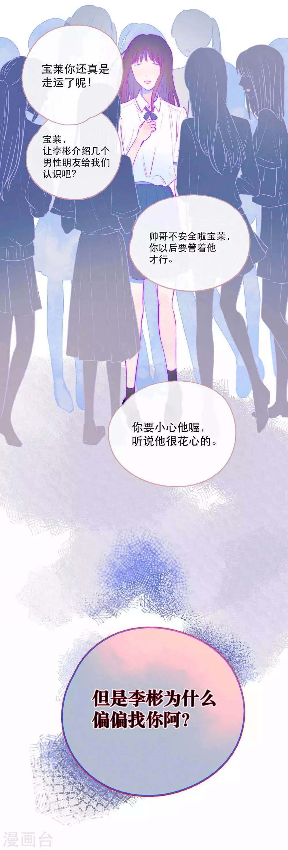 第12话 雪之回忆 第8页
