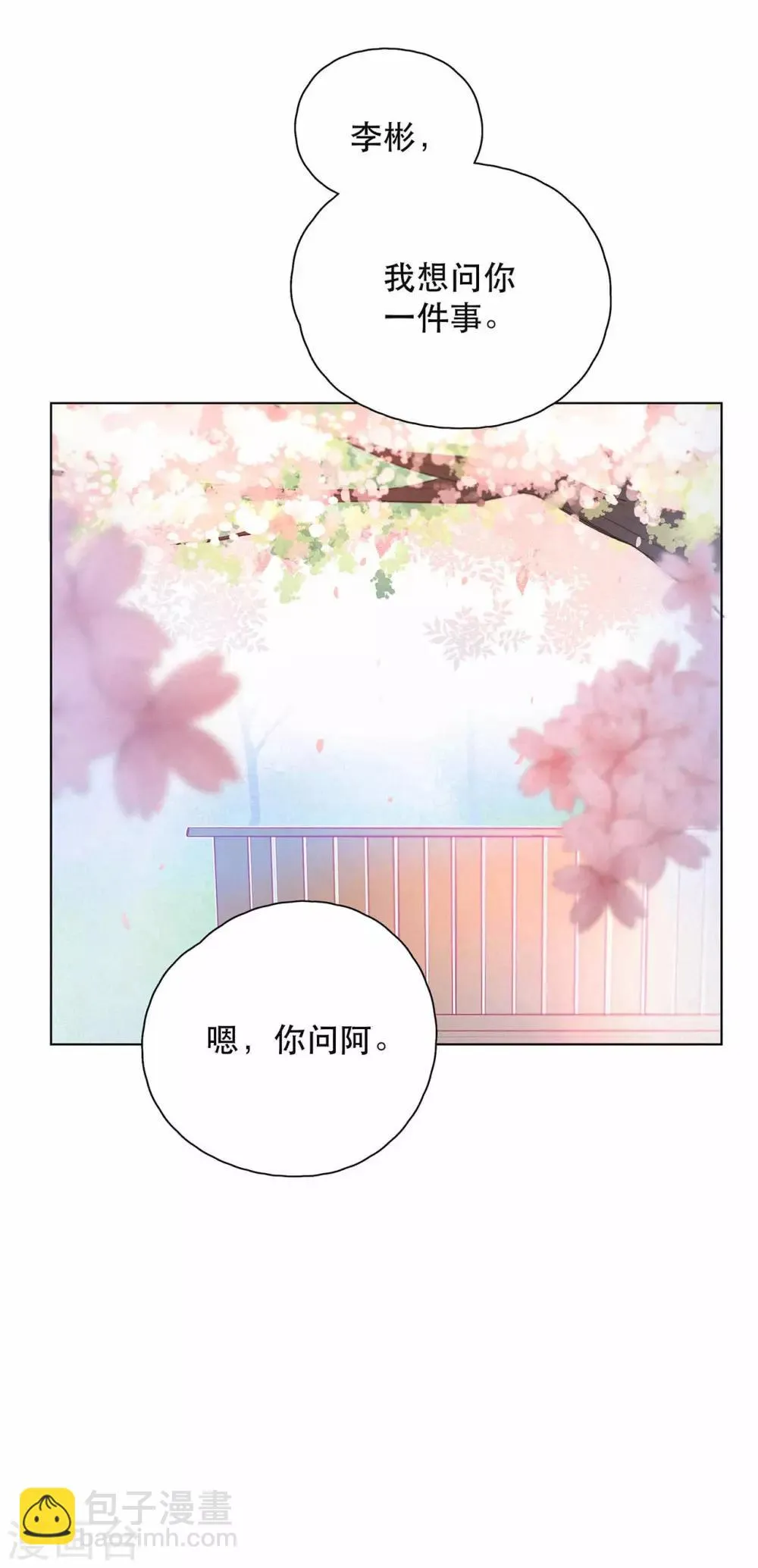 第12话 雪之回忆 第10页