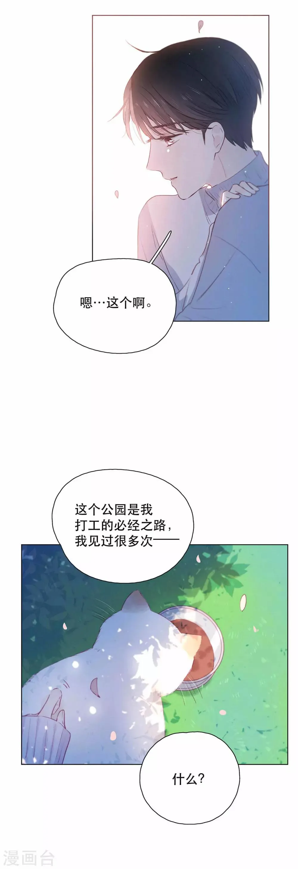 第12话 雪之回忆 第12页