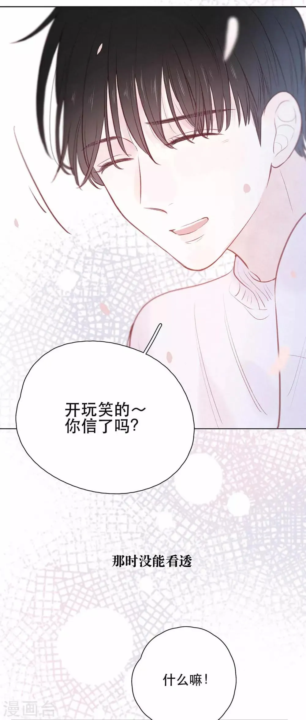 第12话 雪之回忆 第15页