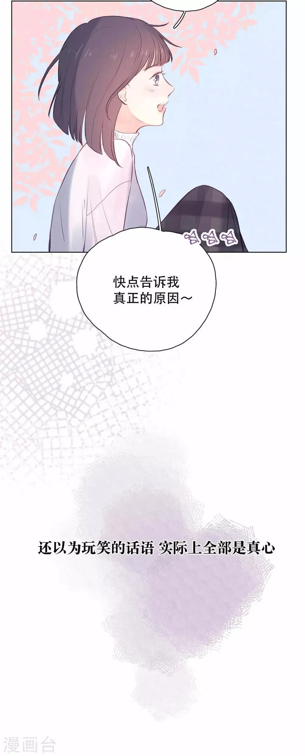 第12话 雪之回忆 第16页
