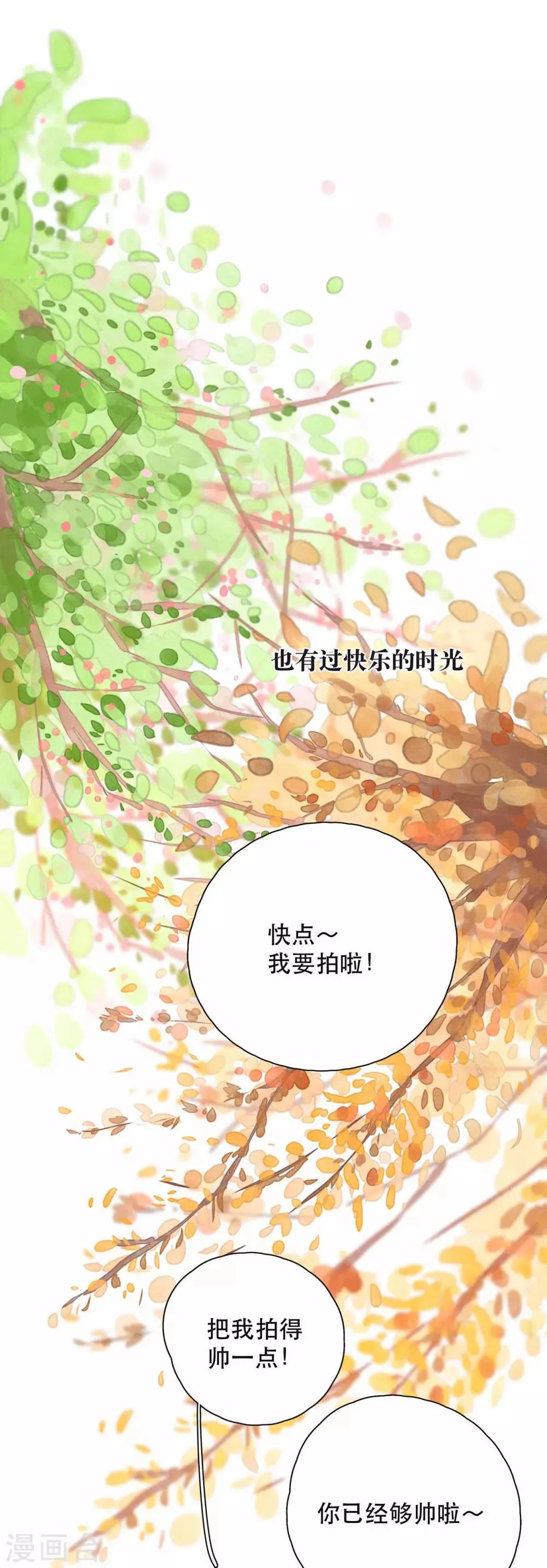 第12话 雪之回忆 第17页