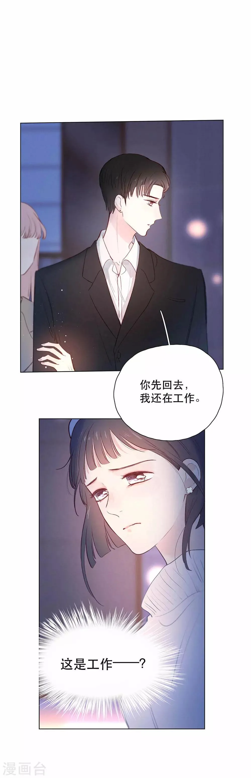 第12话 雪之回忆 第21页
