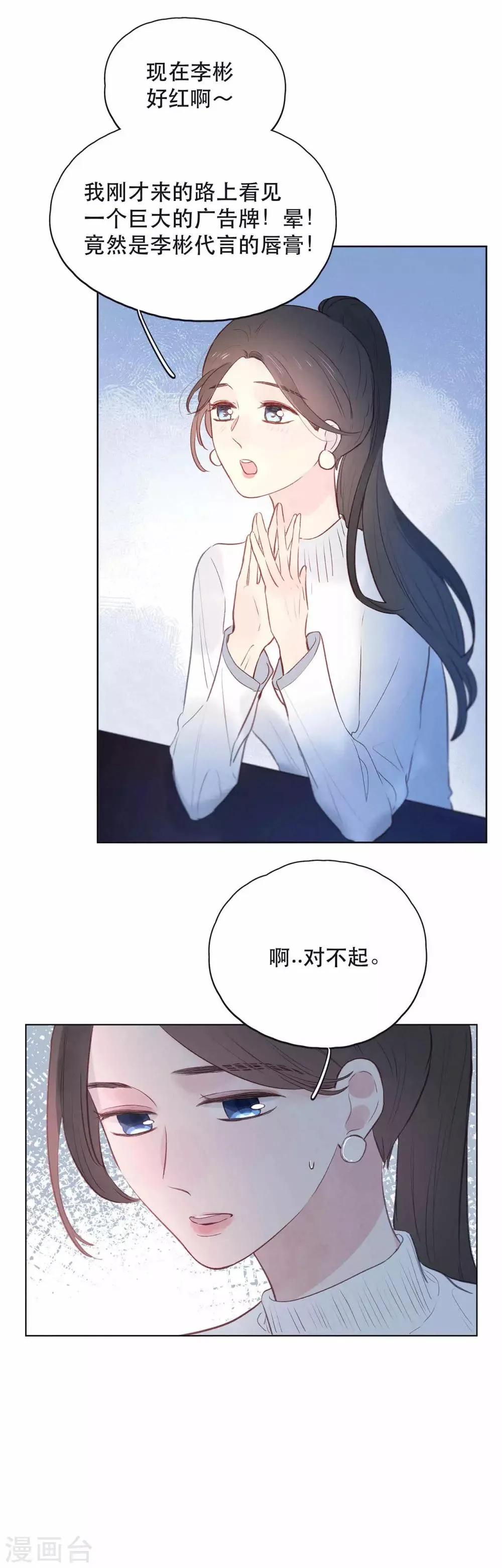 第12话 雪之回忆 第30页