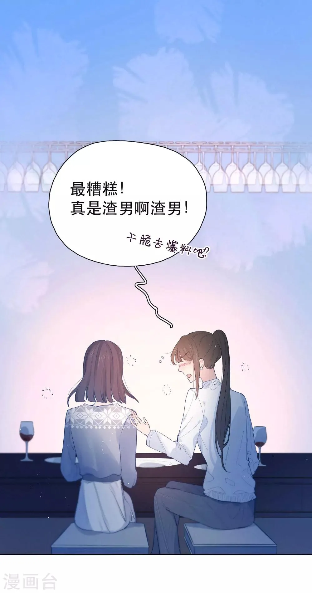 第13话 是男人，也是男孩 第1页