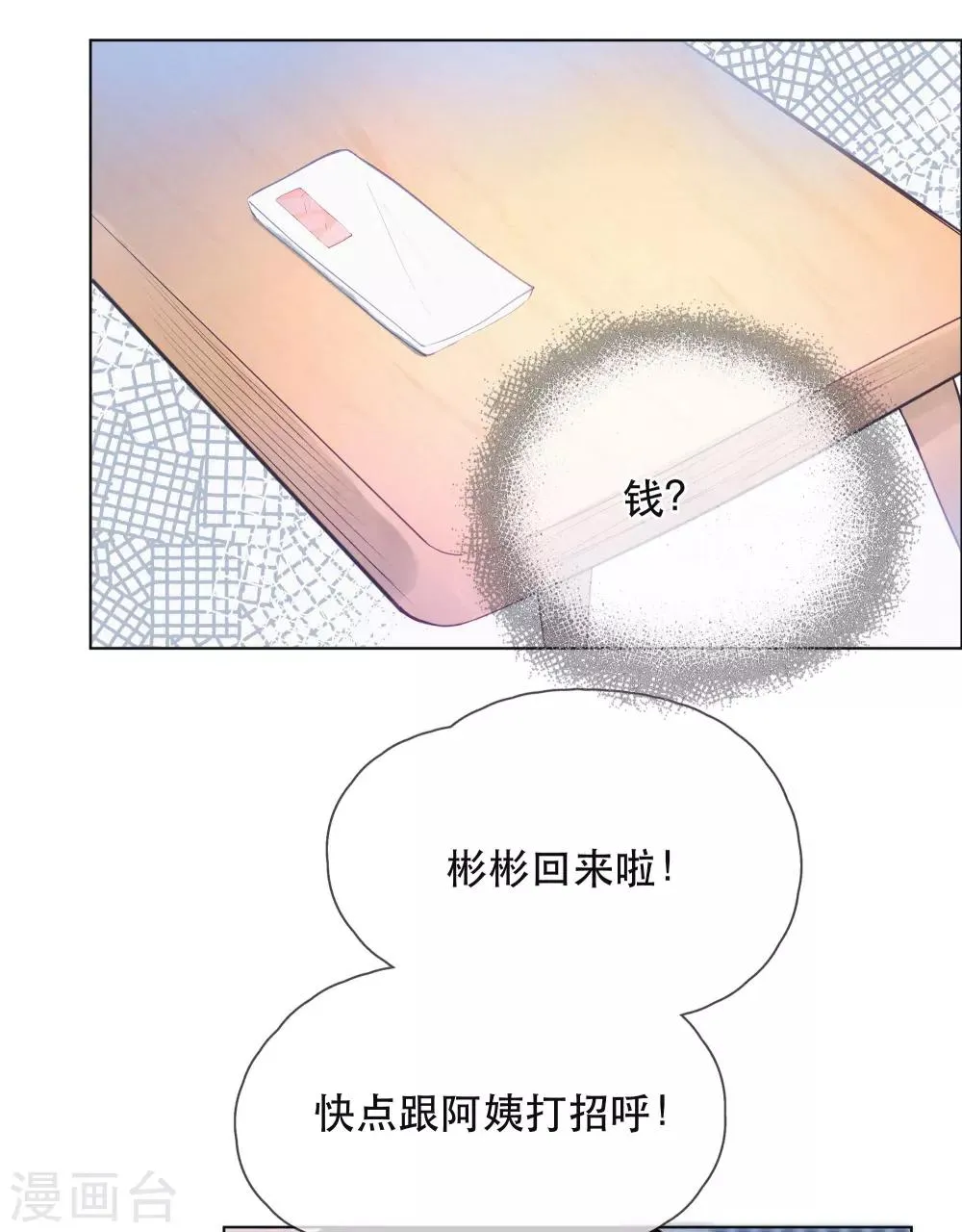 第13话 是男人，也是男孩 第13页