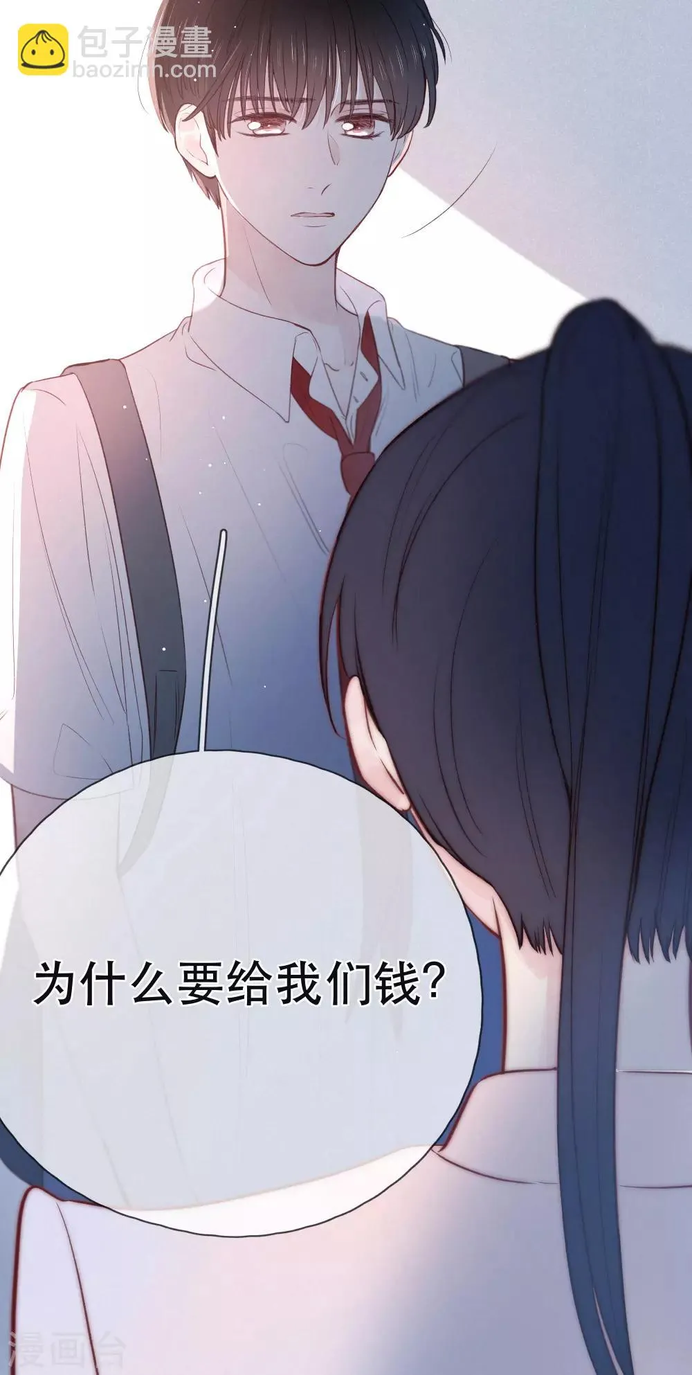 第13话 是男人，也是男孩 第17页