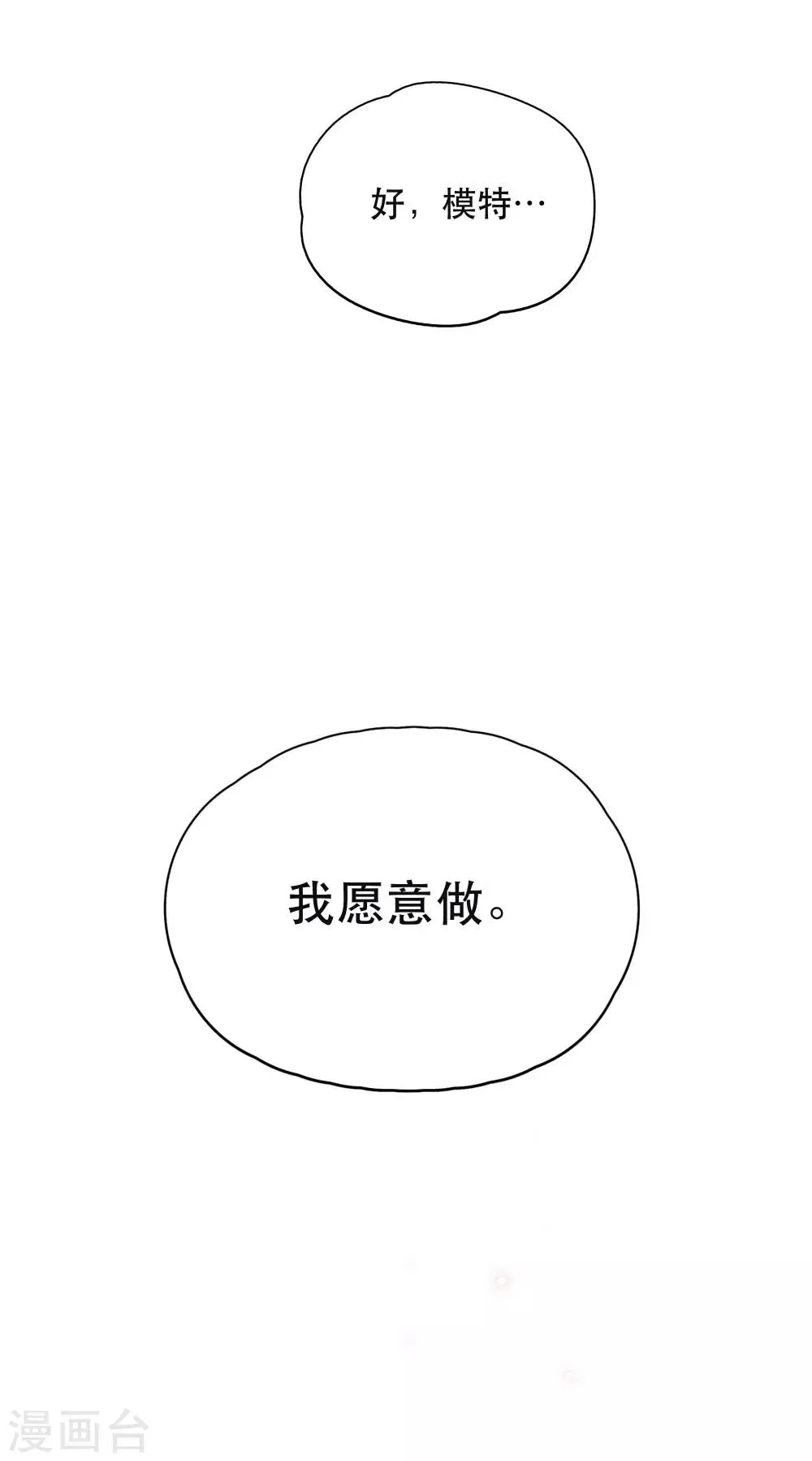 第13话 是男人，也是男孩 第26页
