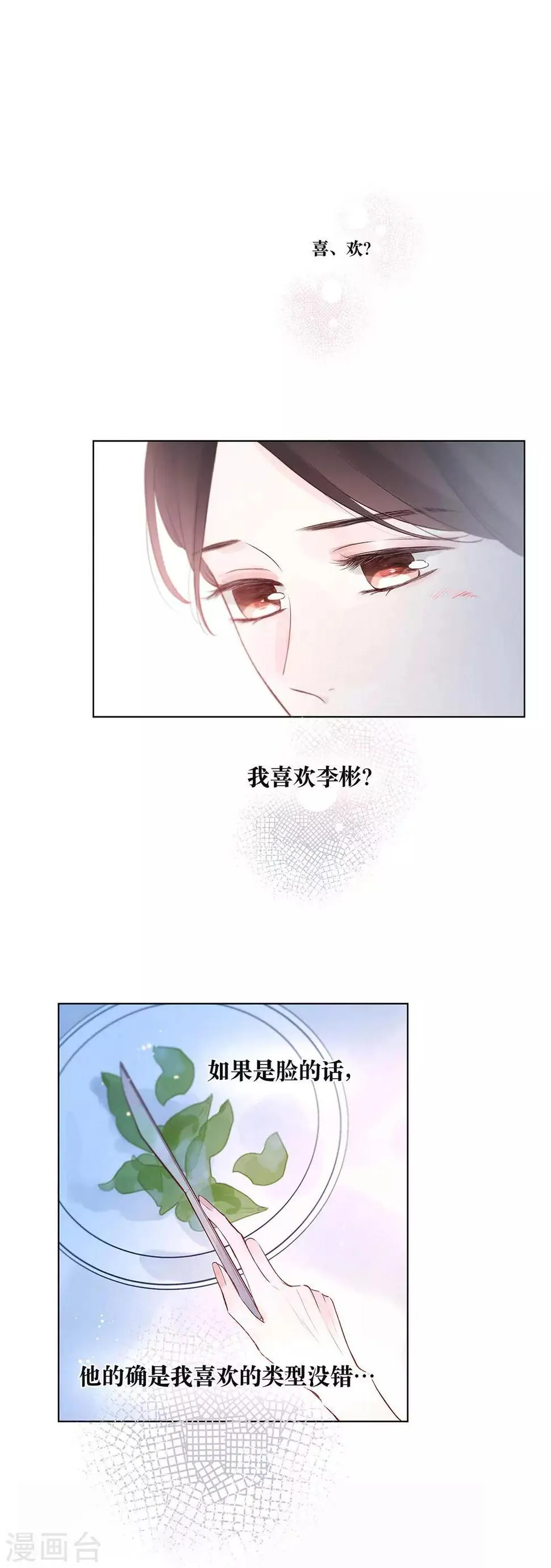 第14话1 被喜欢，也孤独 第1页