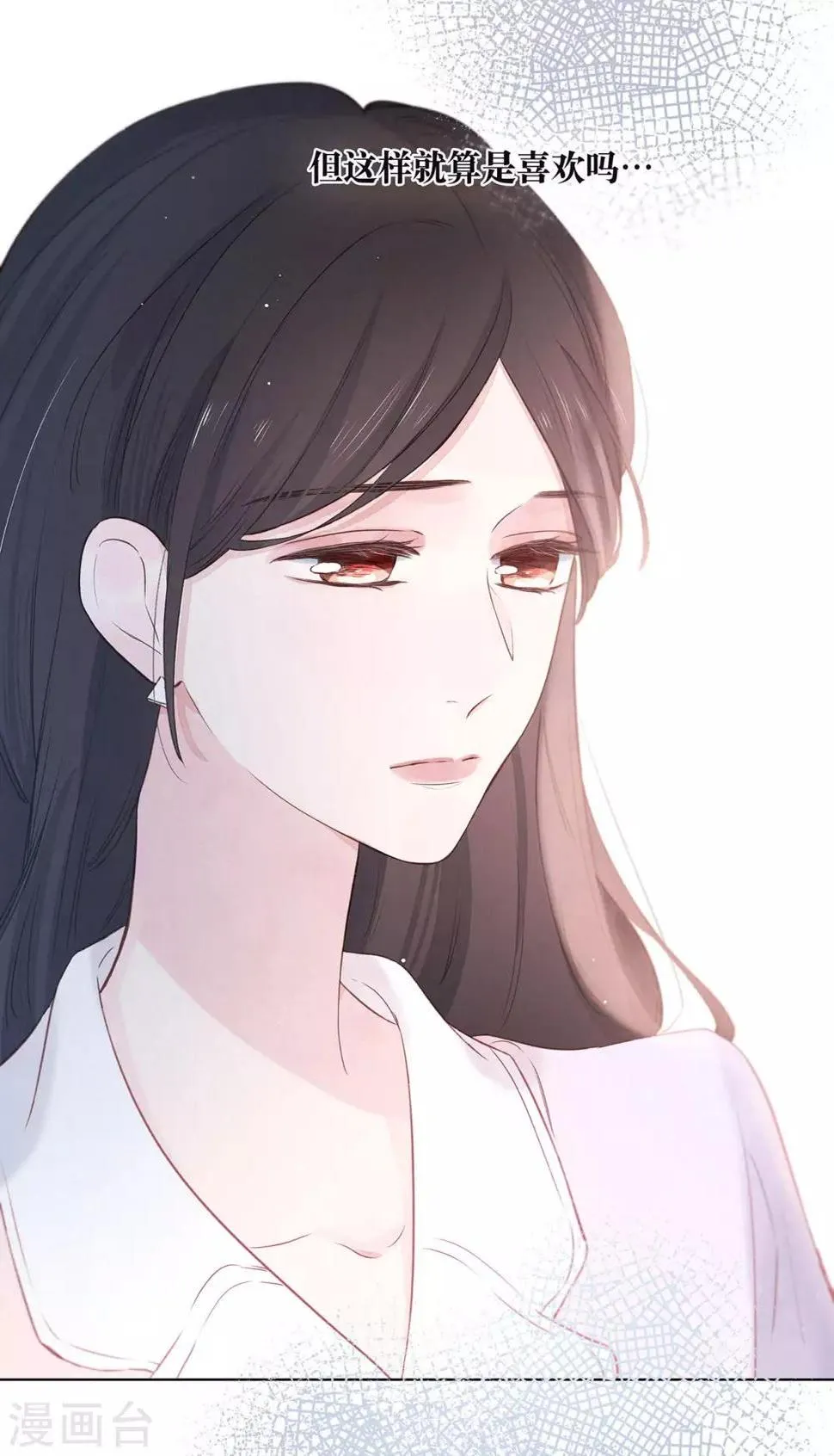 第14话1 被喜欢，也孤独 第3页