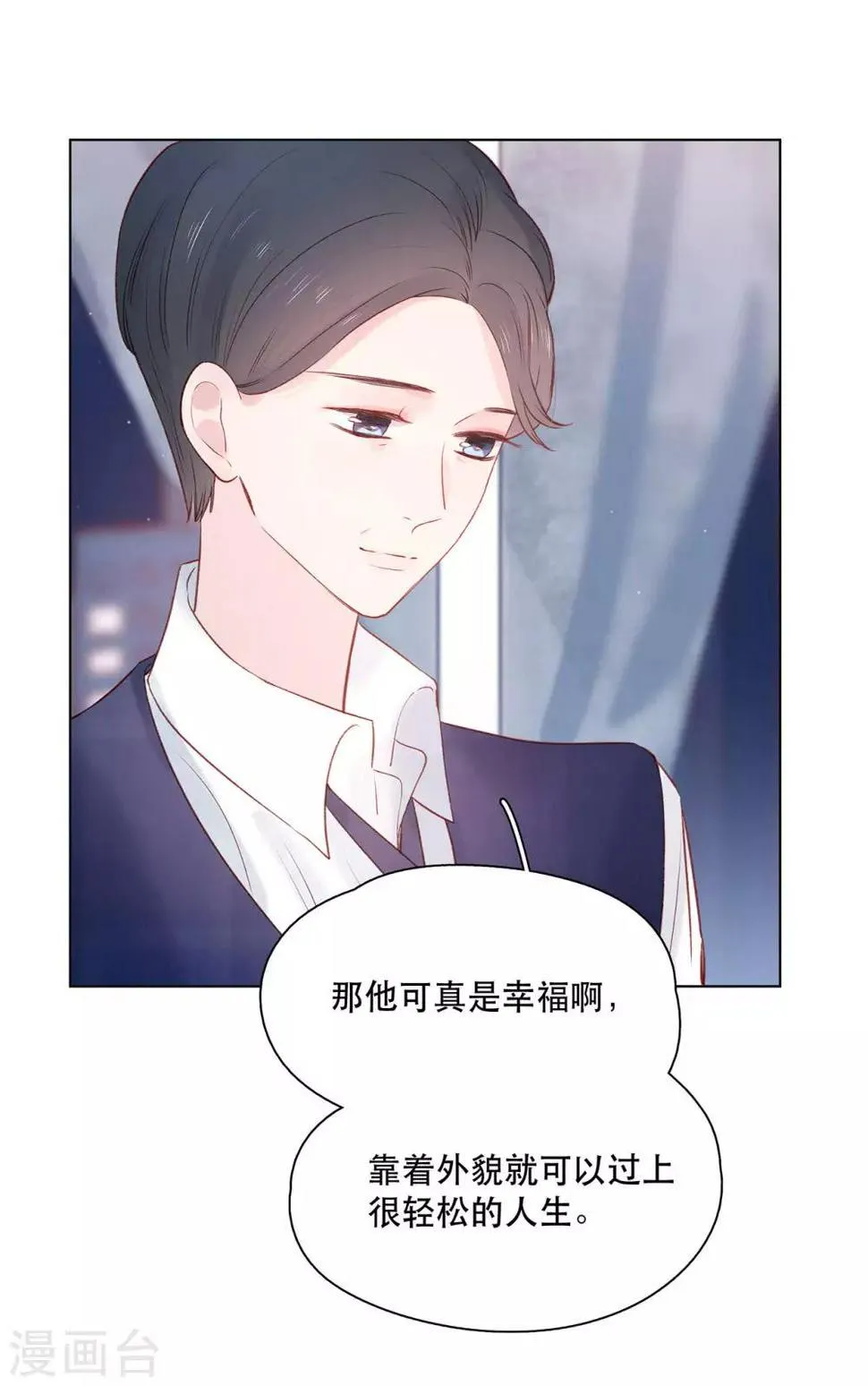 第14话1 被喜欢，也孤独 第6页