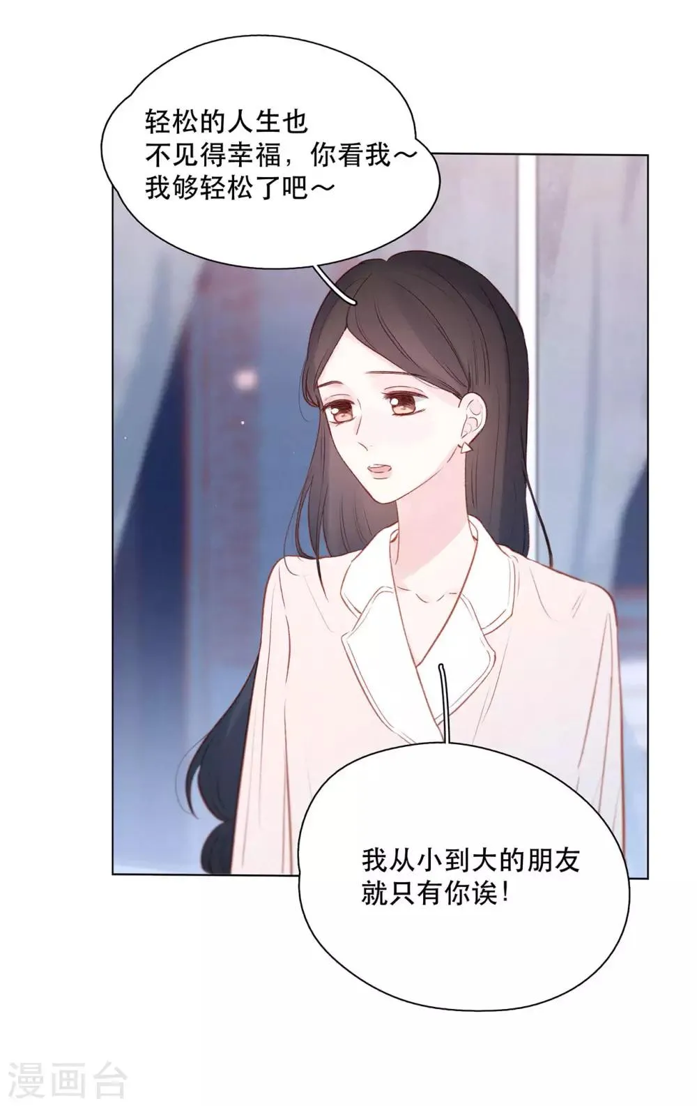第14话1 被喜欢，也孤独 第7页