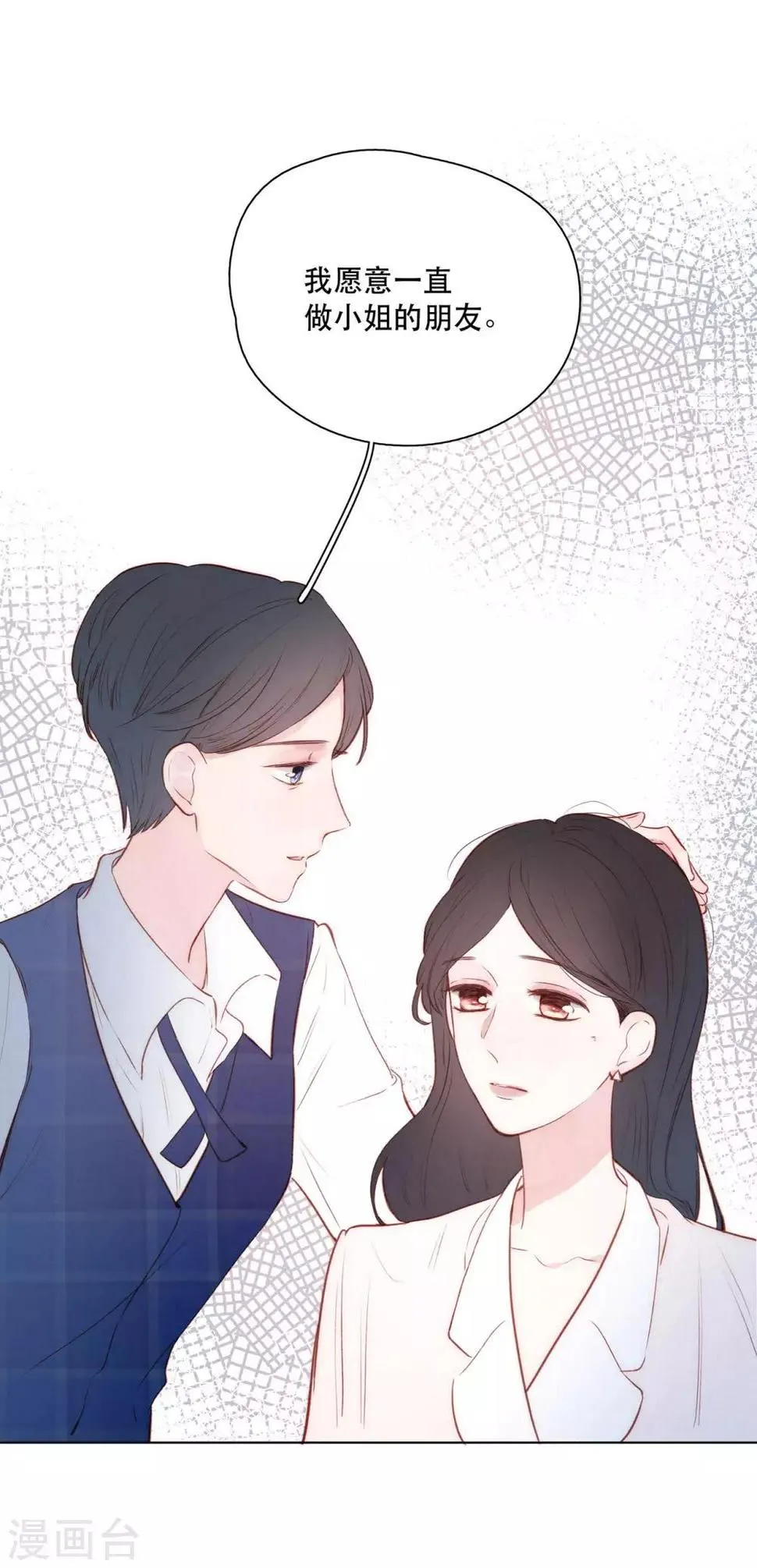 第14话1 被喜欢，也孤独 第8页