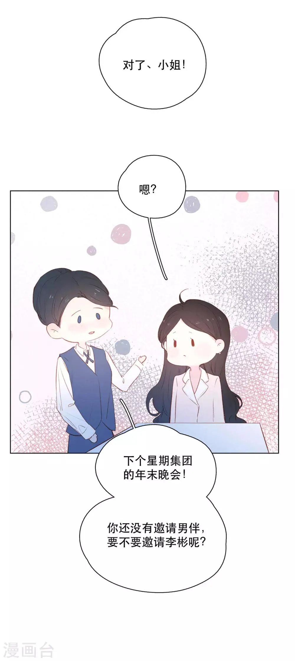 第14话1 被喜欢，也孤独 第9页