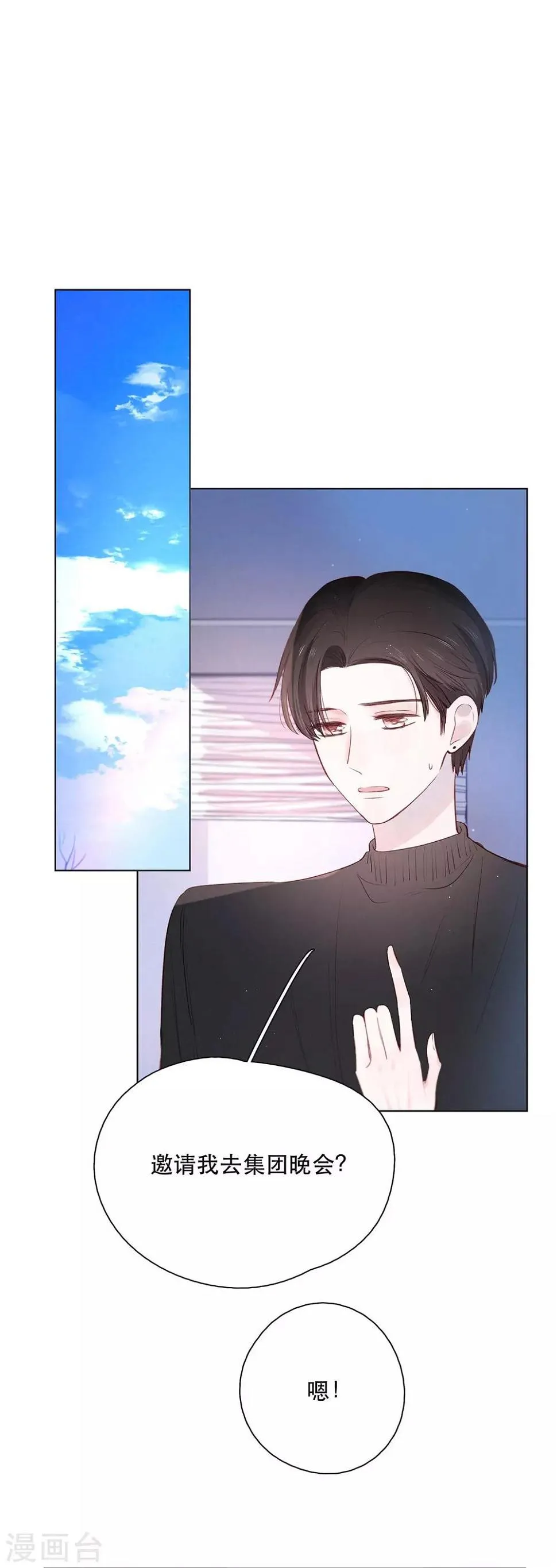第14话2 被喜欢，也孤独 第3页