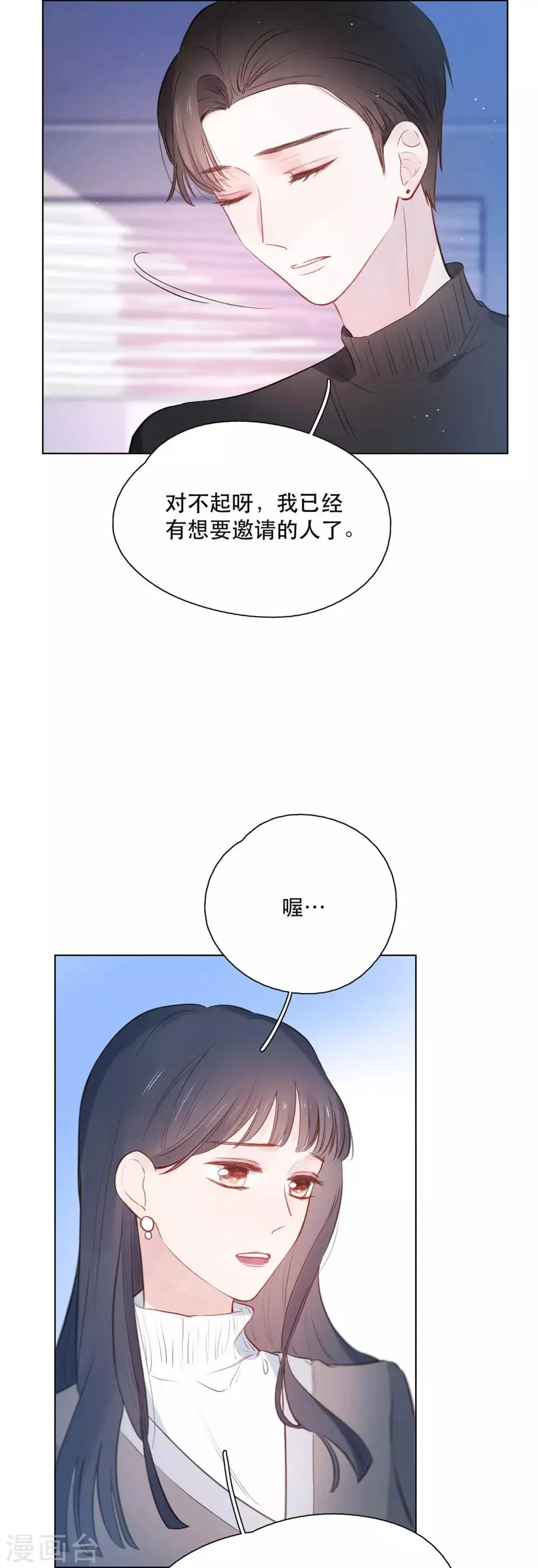 第14话2 被喜欢，也孤独 第4页