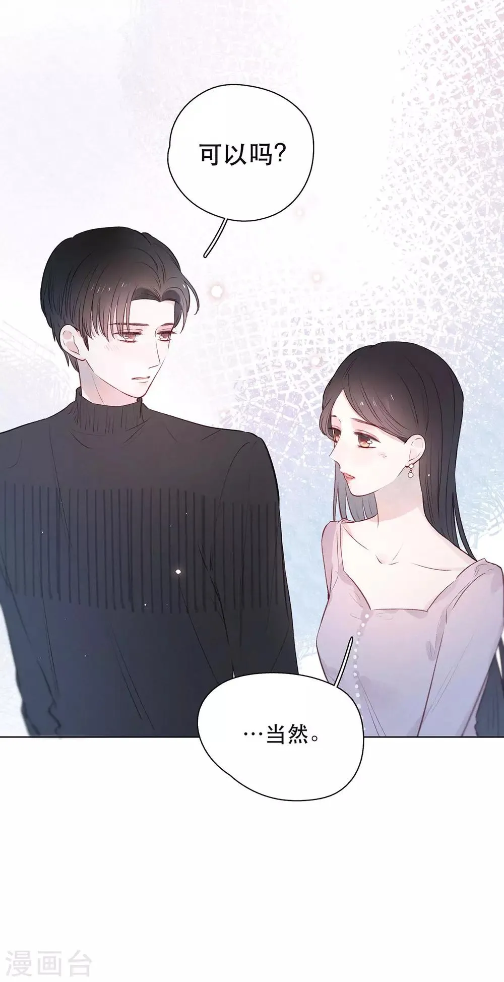 第15话 与往年不相同 第4页