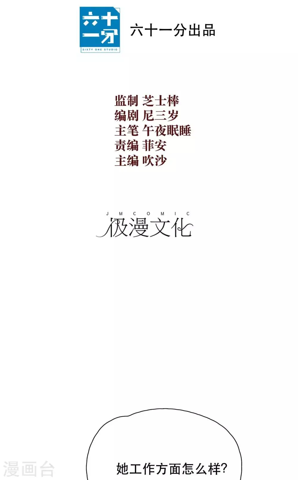 第15话 与往年不相同 第8页