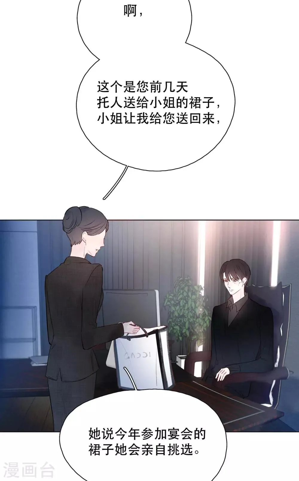 第15话 与往年不相同 第11页