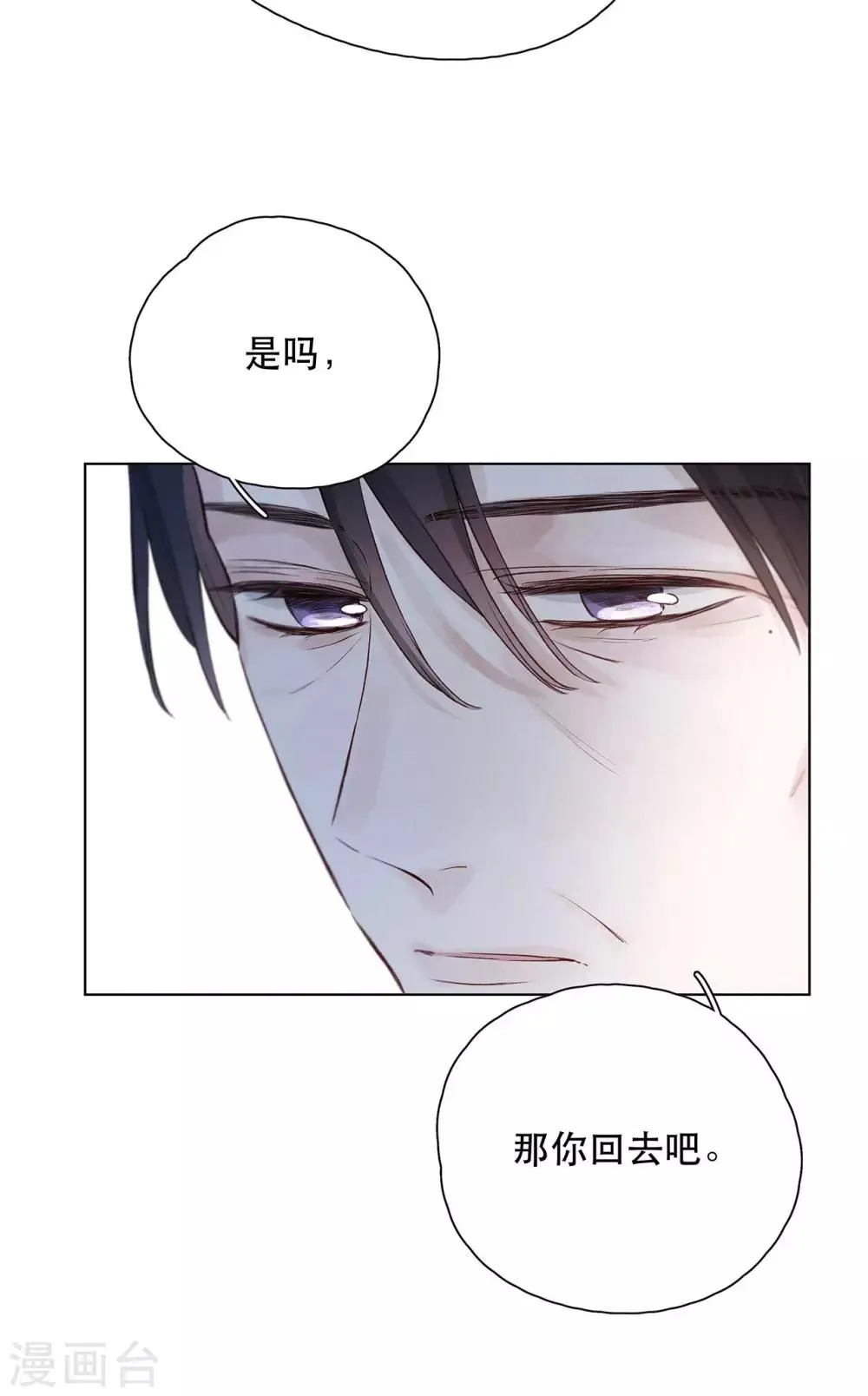 第15话 与往年不相同 第12页