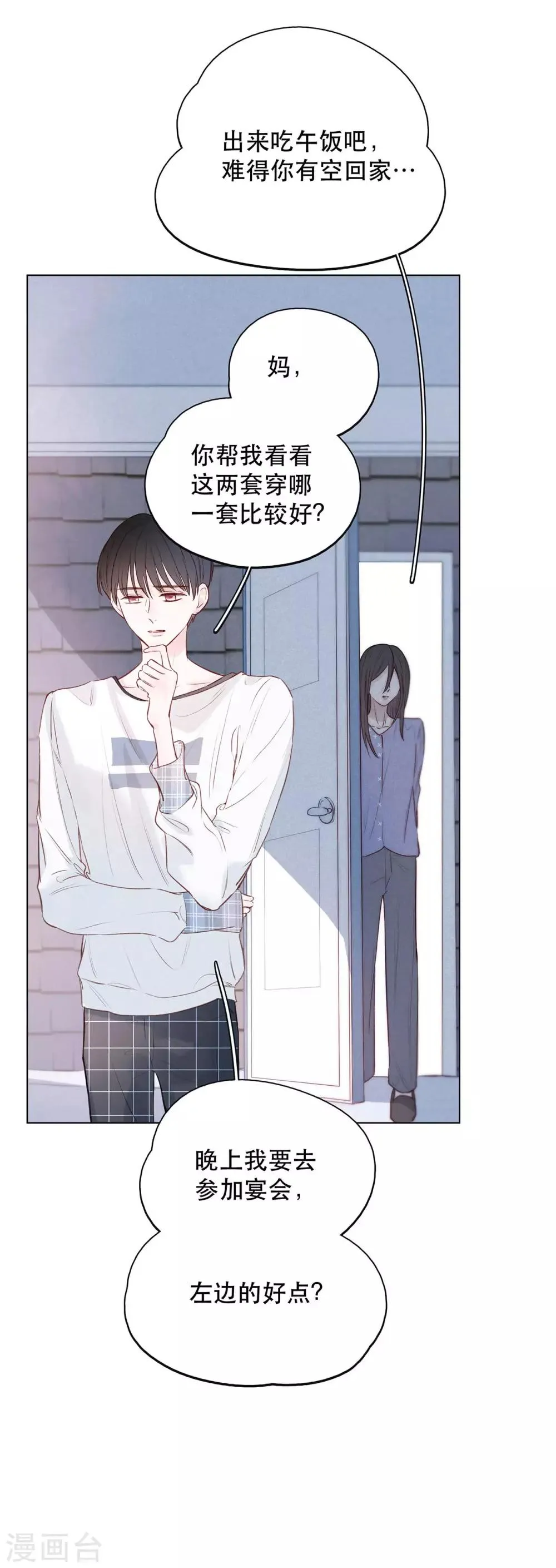 第15话 与往年不相同 第20页