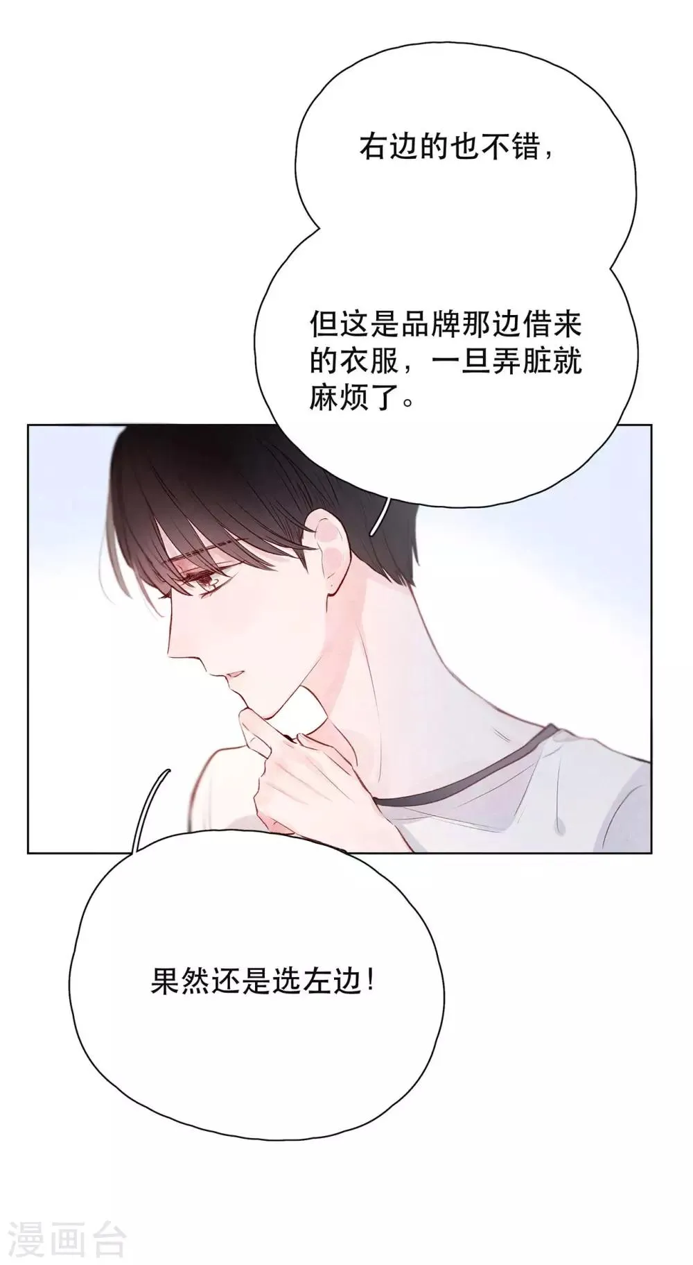 第15话 与往年不相同 第22页
