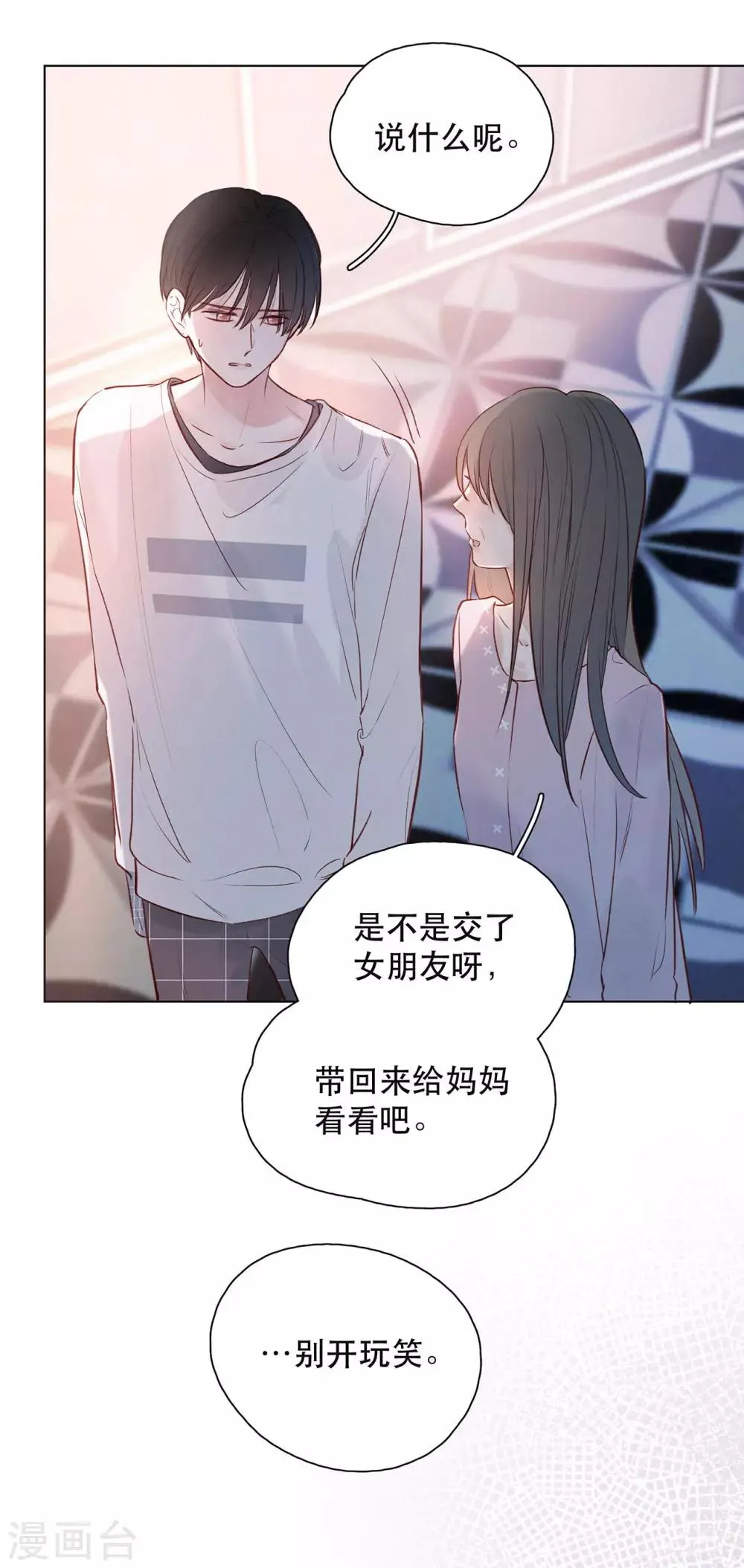第15话 与往年不相同 第24页