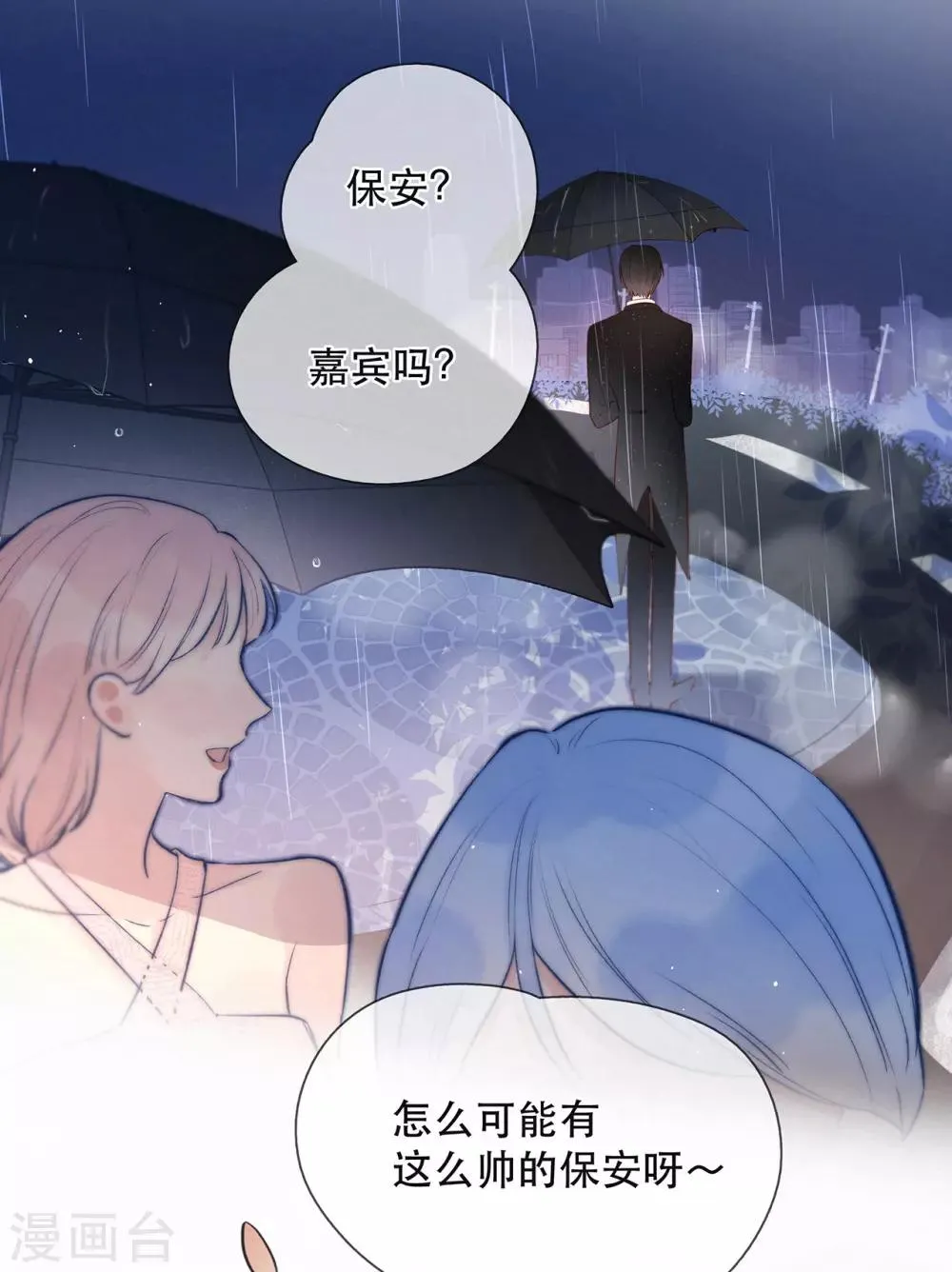 第16话 雨声，你的心跳声 第2页