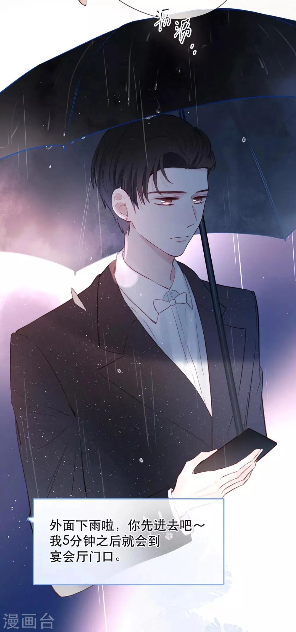 第16话 雨声，你的心跳声 第3页